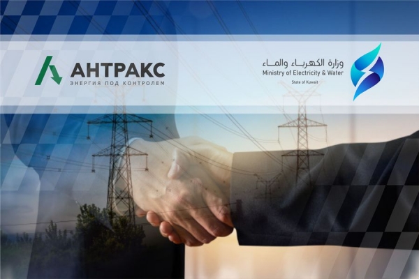 Стартовал совместный проект Министерства электроэнергетики и водных ресурсов Кувейта и ГК АНТРАКС