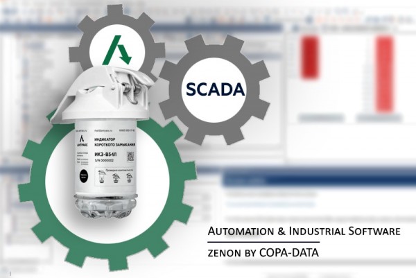 ИКЗ успешно интегрированы в SCADA Zenon