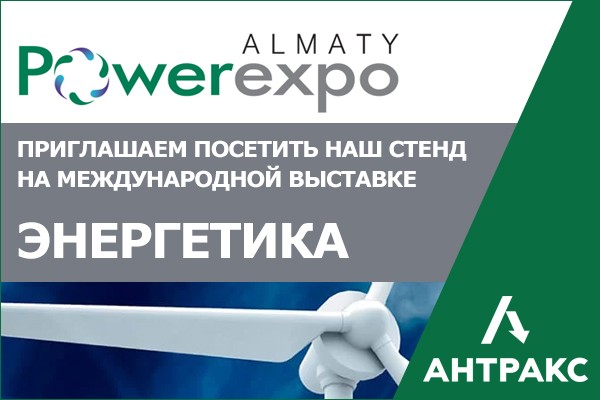 PowerExpo Almaty-2021